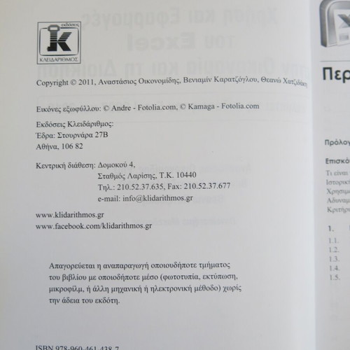 Book Use and Applications of Excel in Economy and Management like new