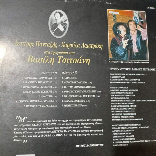 Leuteris Pantazis - Haroula Lambraki songs of Vasilis Tsitsanis