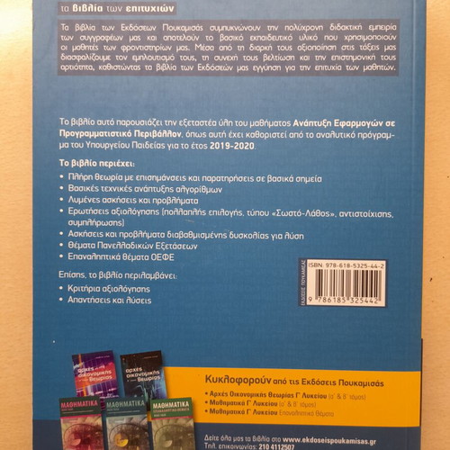 School Textbook Poukamisas Application Development Grade 3 Lyceum like new
