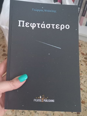 Peftastero book by Giorgos Doklis