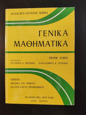 General Mathematics Frank Ayres new, Department of Civil Engineering AUTH