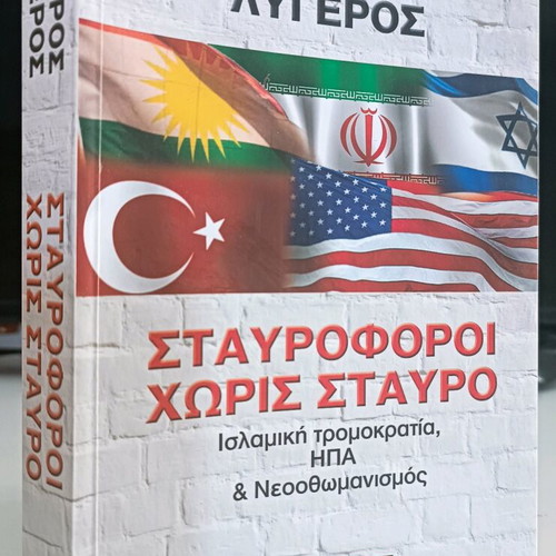 Σταυροφόροι χωρίς σταυρό μεταχειρισμένο, Σταύρος Λυγερός
