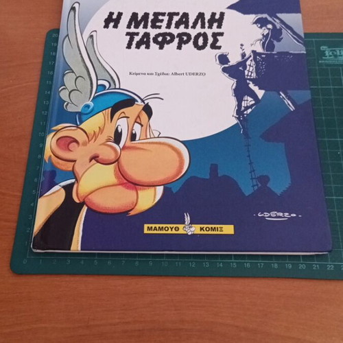 Αστερίξ #26 Η Μεγάλη Τάφρος κόμικ, έκδοση Μαμούθ Κόμιξ