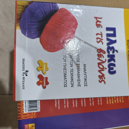 Knitting with Needles, 2-Volume Book by Maria Ntabou