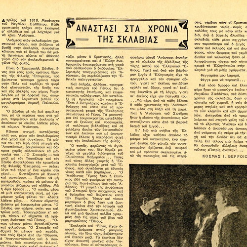 I Neolaia magazine issue 30 April 1940 used