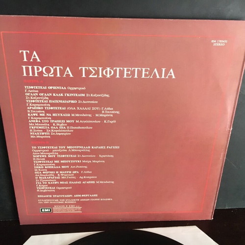 Ta Prota Tsiftetelia vinyl used, laiko