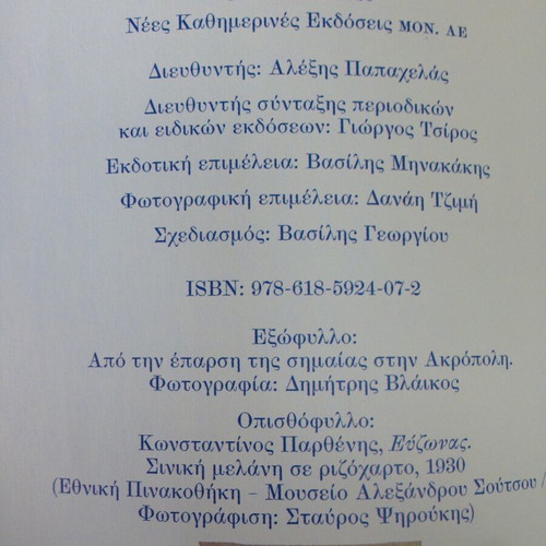 Magazine insert Evzones History and Memories new (March 2025)