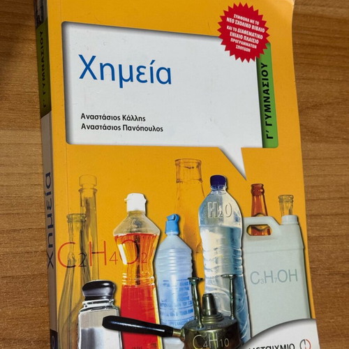Chemistry Lysari for 3rd Grade Gymnasium like new, Greek edition