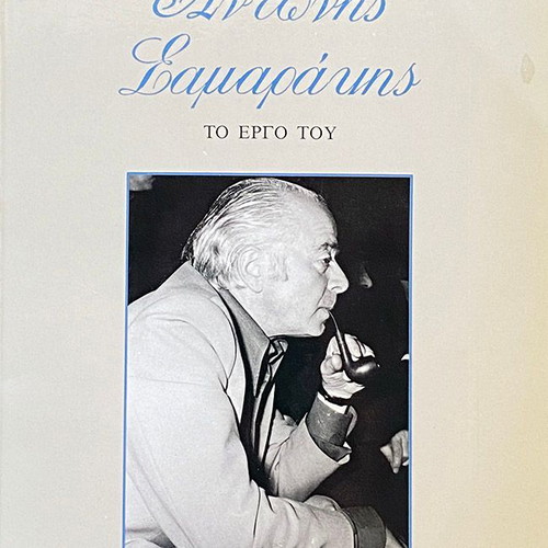 Kostas Pappas Antonis Samarakis The Work Used Book 1988