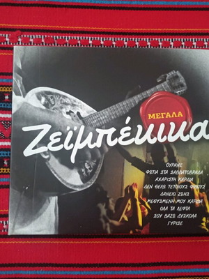 Megala Zeimpekika 4 CD like new, laiko