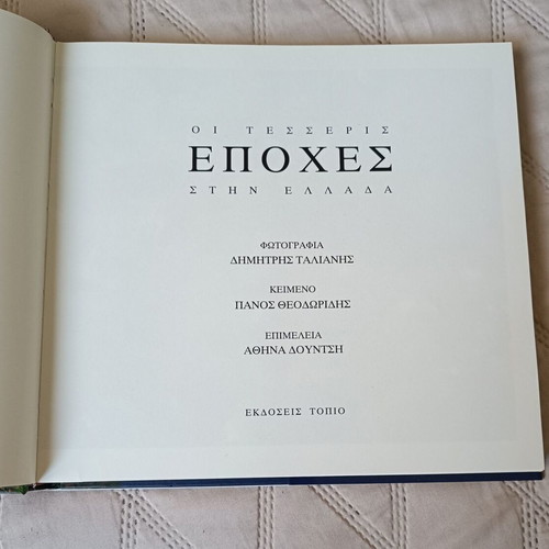 Photographic album The Four Seasons in Greece used