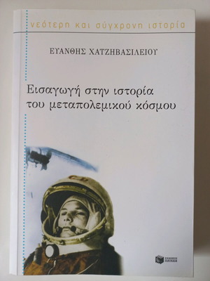 Book Introduction to the History of the Postwar World new