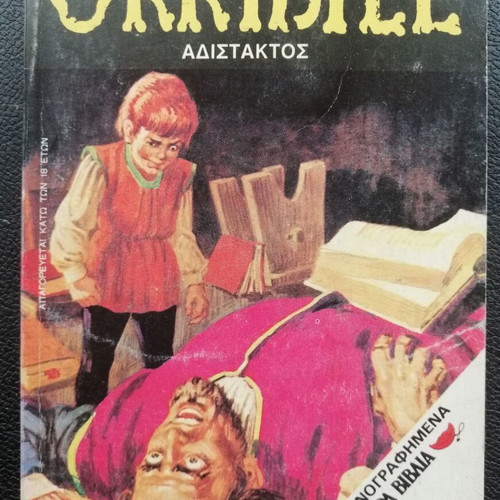 Orribile T 82 comic used, good condition