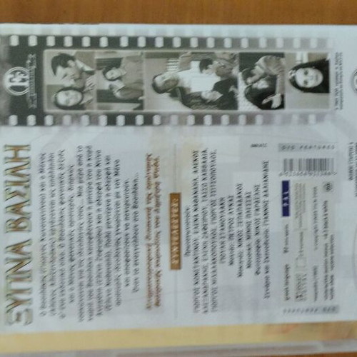 Xypna Vasili DVD comedy new, Finos Film