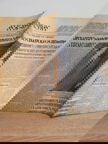 Εφημεριδα Καθημερινη, γαμοι βασιλια Κωνσταντινου, 18 Σεπτεμβριου 1964