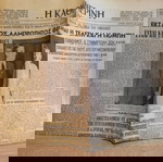 Εφημεριδα Καθημερινη, γαμοι βασιλια Κωνσταντινου, 18 Σεπτεμβριου 1964