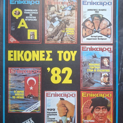 Epikaira magazine issue 752, 1983 special review of 1982 events