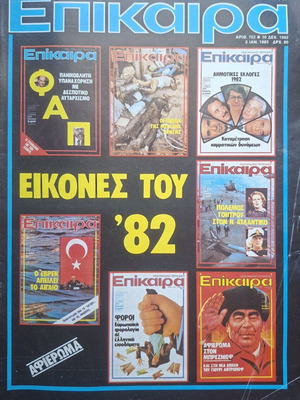 Epikaira magazine issue 752, 1983 special review of 1982 events