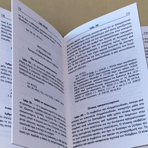 Code of Criminal Procedure Kontaxis 1993 new
