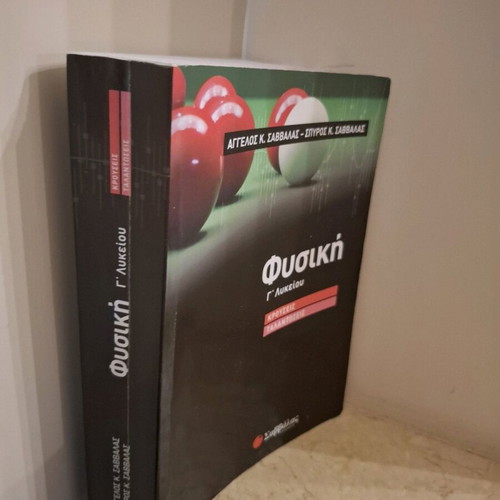 Physics Workbook Grade 3 Lyceum like new, Savvalas edition
