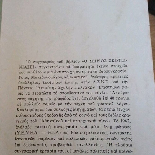 Book O Seirios Skoteiniazei used