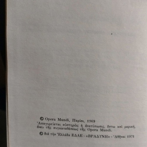 Marianna used book in Greek