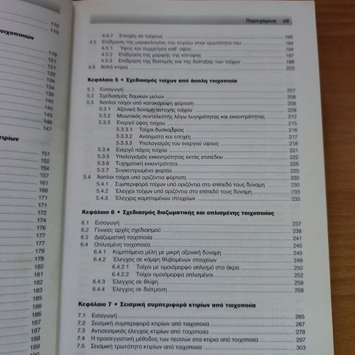 Constructions from Masonry: Design and Repairs book like new