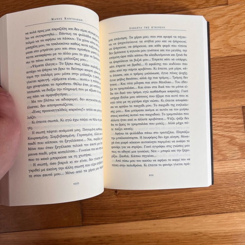 Book «Levanta tis Atkinson» Manos Kontoleon like new