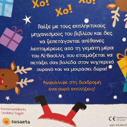 Christmas Surprises book like new for children 12+ months