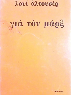 Louis Althusser For Marx used Greek edition 1978