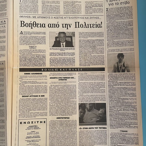 Enositis newspaper 'The Solution of the Century' AEK 1991 collectible