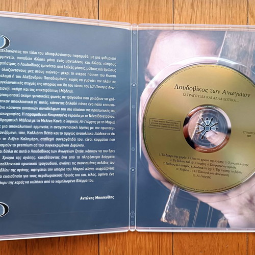 Loudovikos ton Anogeion 12 Songs and Other Creatures CD used, entechno