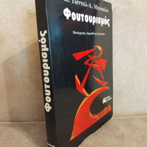 Futurism book used, Greek language, arts genre