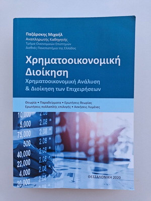 Financial Management University Textbook like new