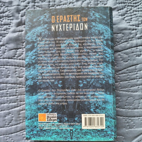O Erastis Ton Nyhteridion Crime Novel like new, Greek