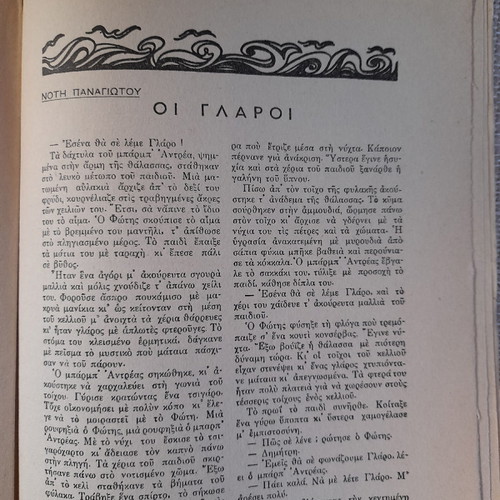 Philologiki Protochronia 1948 Mavridis used