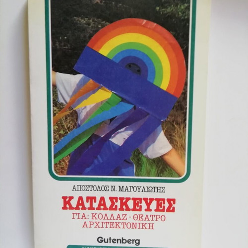 Kataskeyes book like new, creative lessons for children
