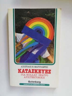 Kataskeyes book like new, creative lessons for children