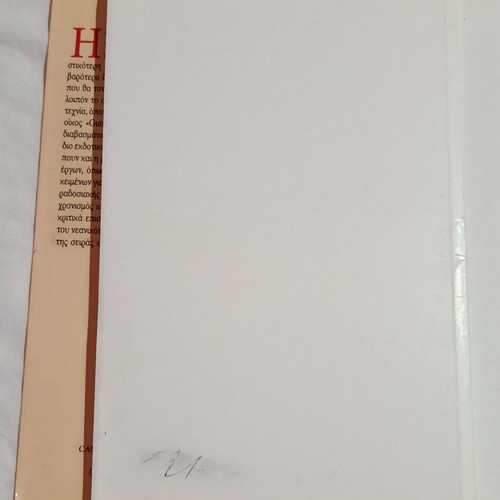 La Grenadiere by Honore De Balzac used, Greek edition