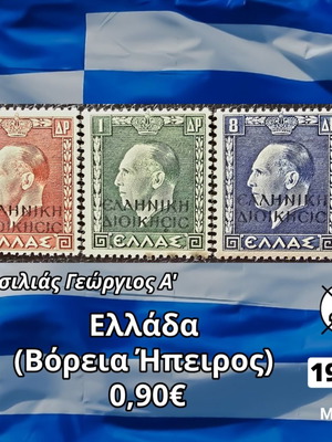 Γραμματόσημα Ελλάδας Βόρεια Ήπειρος 1940 Καινούργια, σετ 3