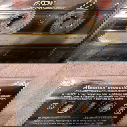 Παιδικές κασέτες μεταχειρισμένες, πακέτο 2 με μουσικά παιχνίδια και Macarena