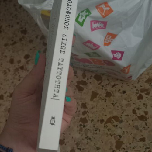Dolofonos Dichos Tautotita book by Emmanouil Doukakos