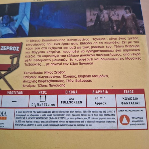 Dvd O Drakoulas ton Exarcheion like new, comedy thriller fantasy