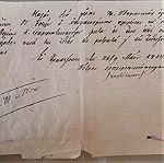  1914 Τραπεζούντα πόντος έγγραφο οφειλής για 85 Οθωμανικής λίρες χρυσες