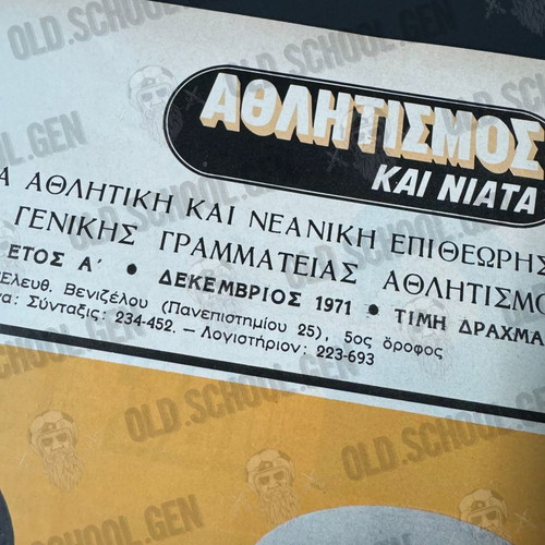 Athlitismos kai Niata Issue 12 December 1971 used