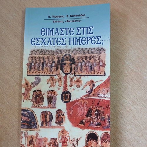 Eimaste Stis Eschates Hmeres religious book like new