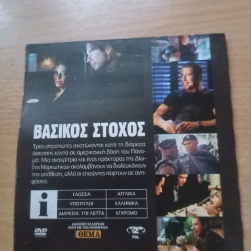 Basic Target DVD used