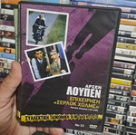 Αρσέν Λουπέν σετ 5 DVD, αυθεντικό συλλεκτικό