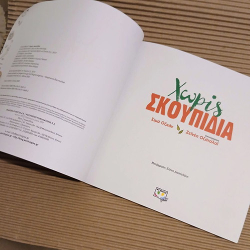 Without Trash children's book new, Greek