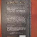 Βιβλίο Chanel No 5 της Jilliane Hoffman σαν καινούργιο